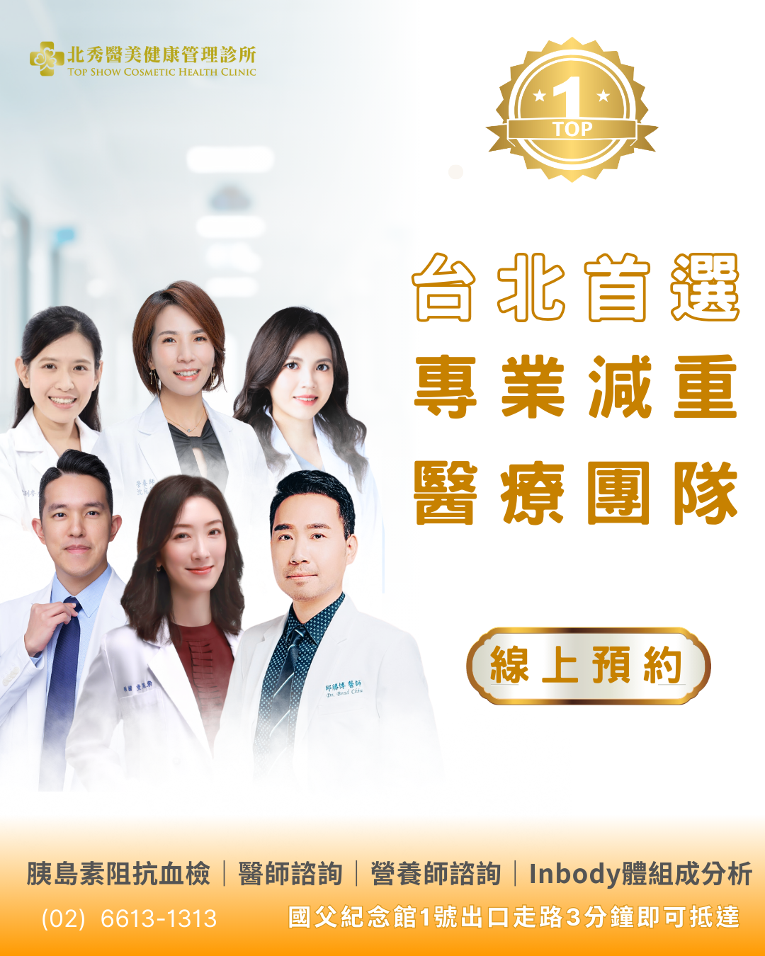 醫美<br>健康管理