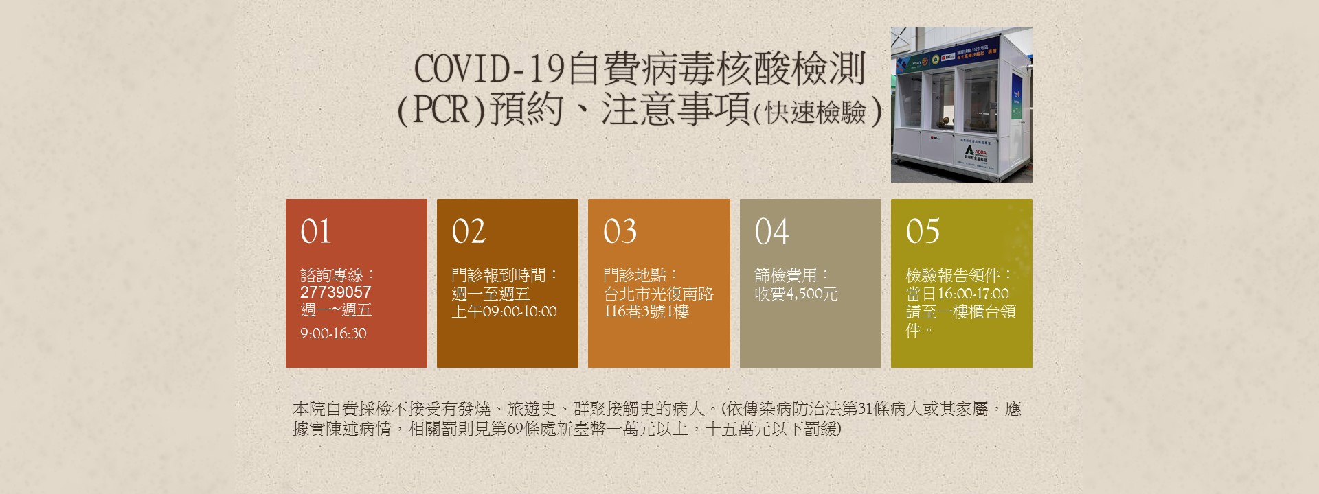 COVID-19自費PCR預約(快速)