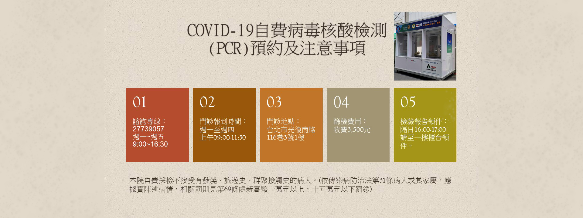 COVID-19自費PCR預約