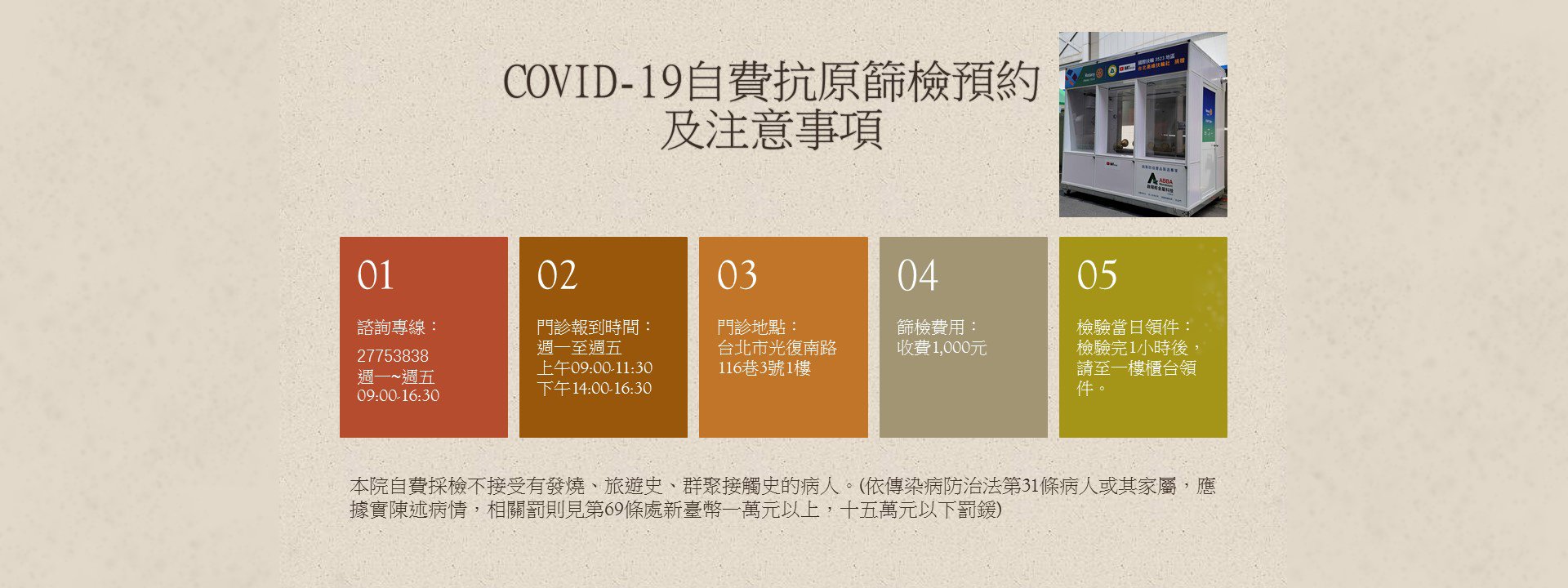 COVID-19自費抗原篩檢預約